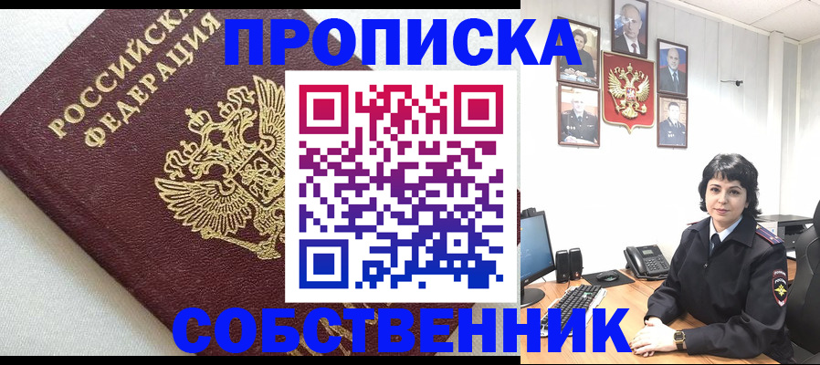 прописка в Оренбургской области