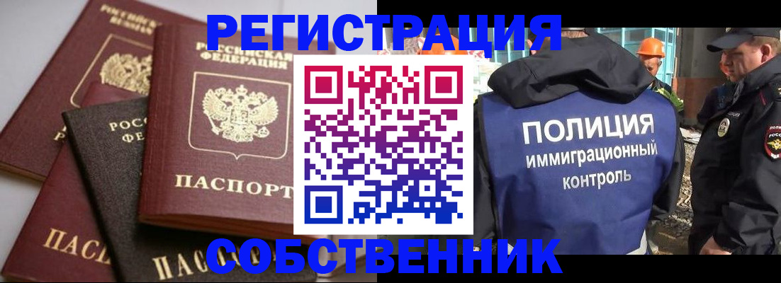 прописка для работы в Оренбургской области