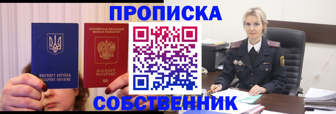 временная регистрация недорого в Оренбургской области