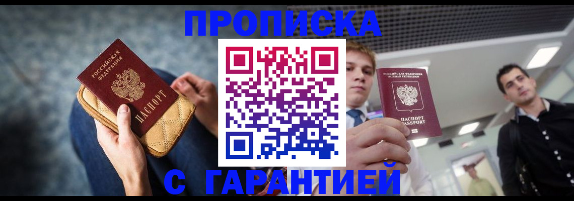 временная регистрация недорого в Оренбургской области