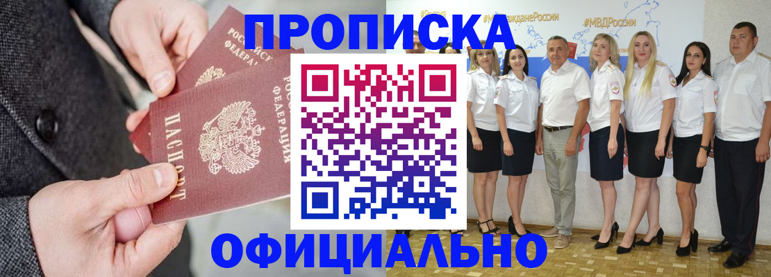 временная прописка в Оренбургской области